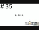 FFシリーズにほんの少しだけ慣れてきた女がFF9を実況してみた＃35