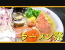 【ラーメン祭】いちばん美味しかったやつ。【自作部門：魚介ゆず塩ラーメン】
