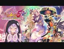 【風来のシレン5 plus】生放送アーカイブ #001【ゆかりねっと】