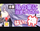 【実況】寂雷先生、ただただ神だった…！メインシナリオ～シンジュク「8章　手がかり～いま、できること～編」～【ヒプマイARB】