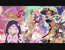 【風来のシレン5 plus】生放送アーカイブ #003【ゆかりねっと】