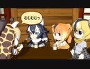 【けものフレンズ】箱庭劇場「ずっけも！」第40話 とっくんの