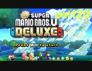 【4人実況】好き勝手にNewスーパーマリオブラザーズUデラックス part20