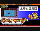 【24】中古で買ったら、ビードル以外全部逃がされてた【ポケモン FRLG】