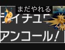 ライチュウと行く！冠ガラル珍道記　part23【剣盾】