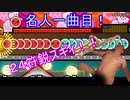 迫真太鼓部・上達の裏技５　挑戦！ニジイロ名人編２