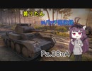 【WoT】きりたんのMバッチ回収録　Pz.38nA
