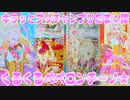 キラッとプリチャンプリたま４弾～くるくるペペロンチーノ★～