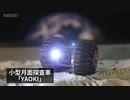 月面へ夢のせて　町工場発の小型探査ロボ