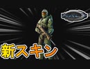 Xboxコラボで限定スキンがフォートナイトに登場！？Haloに登場するマスターチーフが新スキンとしてくるぞ！！[フォートナイト/Fortnite]