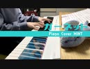 奥華子「ガーネット」 Coverd by ミント