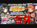 【シノマス】爆乳祭改め双乳祭が開催！これは二人獲得しないといけない世界なのでは？【シノビマスター 閃乱カグラ NEW LINK】