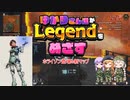 [Apex]ゆかりさん達がLegendをめざす part.03[Voiceroid実況]