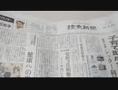 読売新聞やっちまったなぁ…