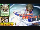 【デュエプレ】デュエプレ界の手塚ゾーン、フィオナを信じろ！【不落の超人を越えし力！】
