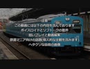 【VOICEROID2実況】琴葉姉妹とモリの103 part7【電車でGO!pocket】