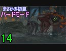 ♪１４【Vigil】初見ハードで実況プレイ