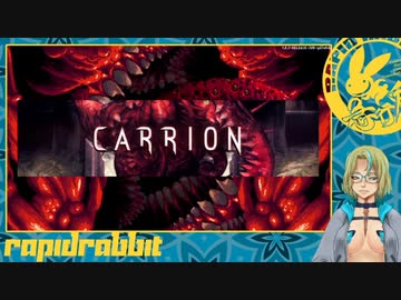 【汚っさん実況】CARRION【単発】