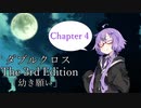 【DX3rd】幼き願い:Chapter4【実卓リプレイ】