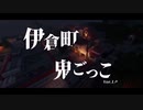 【マイクラ動画投稿祭】伊倉町鬼ごっこ総集編