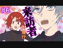 【クトゥルフ神話TRPG】焼却された未来を取り戻すCoCTRPG　#６