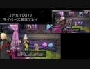 【DQ10】マイペース2アカ実況【5.2/part15】