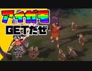 【天穂のサクナヒメ】アイガモ、君に決めた。【Part9】