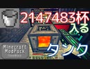 マインクラフト実況 今こそStoneBlock-011 バケツ2147483杯入るタンク