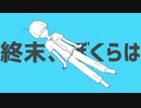 ロケットサイダー 歌ってみた　【こん。】