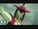 【ゆっくり実況】100年前のハイラルで無双するPart17【ゼルダ無双厄災の黙示録】