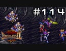 【実況】毎日「ブレスオブファイア2 使命の子」をしよう Part114