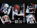 【MMD艦これ】白露型お姉ちゃん組で、一騎当千