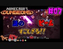【MINECRAFT DUNGEONS】きゃらバンのマインクラフトダンジョンズ＃07