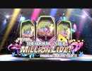 フィーバー アイドルマスター ミリオンライブ！スペシャルPV 第３弾