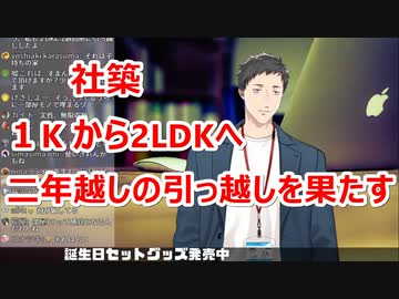 社築、1ｋから2LDKへついに引っ越す