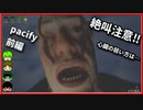 【pacify】農場で大暴れ【4人で】前編