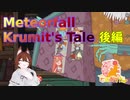 [くるみっとてーる後編]ミス・チーフ　ステルス劇場