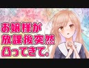【Japanese　ASMR】ウブなお嬢様と初めてのお家デートでいちゃいちゃ（JK）（睡眠導入）（添い寝）（シチュボ）（イヤホン推奨）(男性向けASMR)