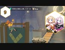 【Ring Fit Adventure】半年後に健康になりたいIAちゃん part9
