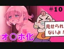 【エロゲ実況】ヘンタイ・ラビリンス＃１０【アリスソフト】