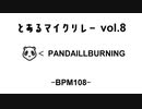 【ニコラップ】 とあるマイクリレー vol.8（トラック）【マイクリレー(募集終了)】