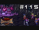 【実況】毎日「ブレスオブファイア2 使命の子」をしよう Part115