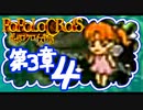 【実況】ポポロクロイスで俺が楽しい 第3章part.4
