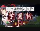 【ゆっくりTRPG】ラクシアのファンタジー学園モノ 奈落教の残滓④【SW2.5】