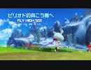 【初音ミク】ピリオドの向こう側へ "FLY HIGH SO!"【オリジナル】