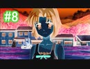 『ひぐらしのなく頃に 奉』初見実況プレイ 綿流し編 Part8