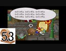 【実況】縛りをガラガラくじで決めるペーパーマリオRPG part53