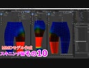 股の辺り　0から始めるBlender講座　スキニング編　その10