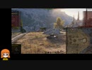 【wot】ヌーブが戦車道に挑む【ゆっくり実況】