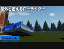 【Stormworks】ノリの良さそうな車　Mobkoski INDUSTRIES Vol.2【ゆっくり実況】
